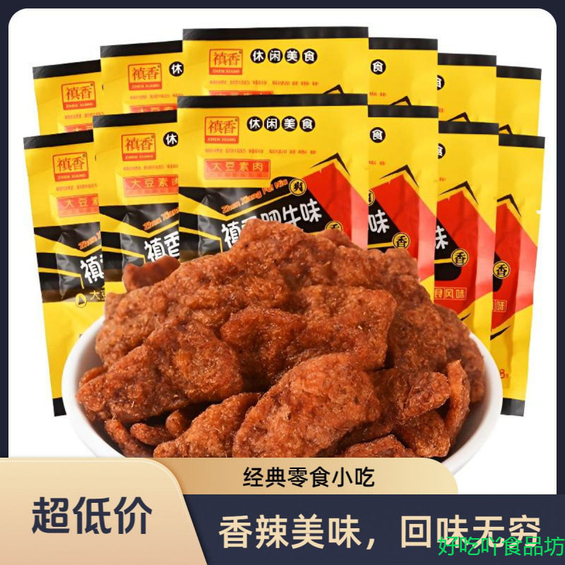 禛香香菇肥牛辣条香辣8090儿时童年怀旧素肉美味素牛肉解馋麻辣零