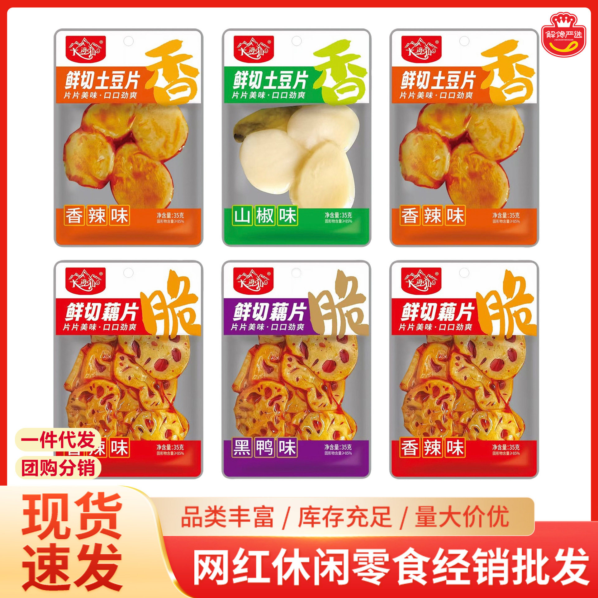 大湾山鲜切藕片黑鸭香辣味即食素菜独立包装网红爆款休闲零食1g