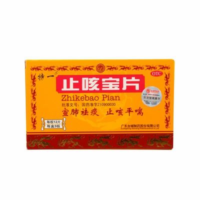 【特一】止咳宝片0.35g*36片/盒