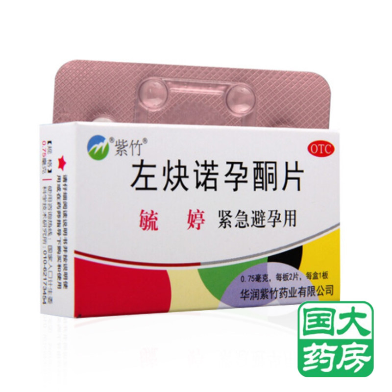 包邮 毓婷 左炔诺孕酮片 2片