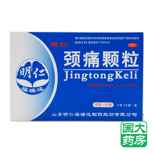 【明仁】颈痛颗粒4g*6袋/盒