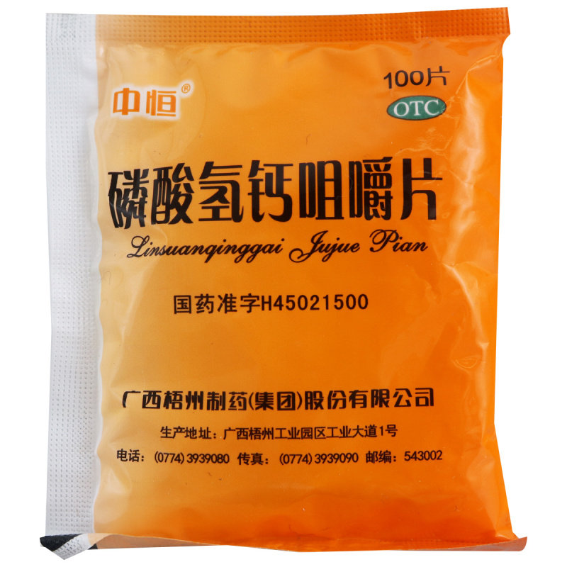 【中恒】磷酸氢钙咀嚼片0.15g*100片/袋图片