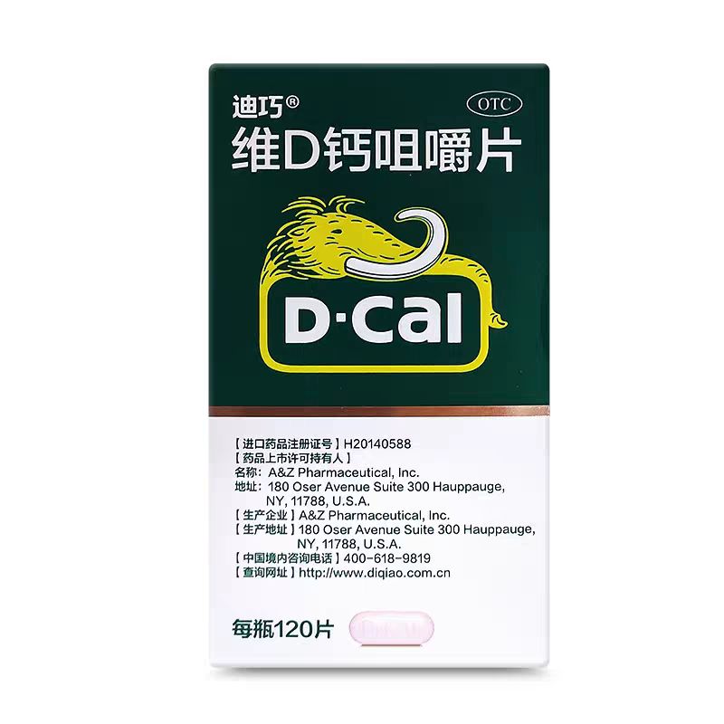 包邮 迪巧 维D钙咀嚼片 120片