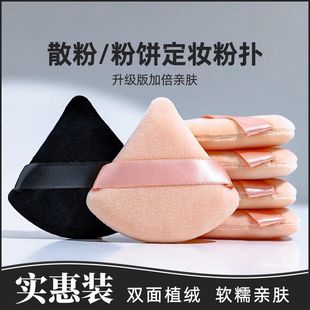 黑色三角散粉粉扑植绒粉扑散粉扑定妆粉饼粉扑蜜粉饼替换散粉扑