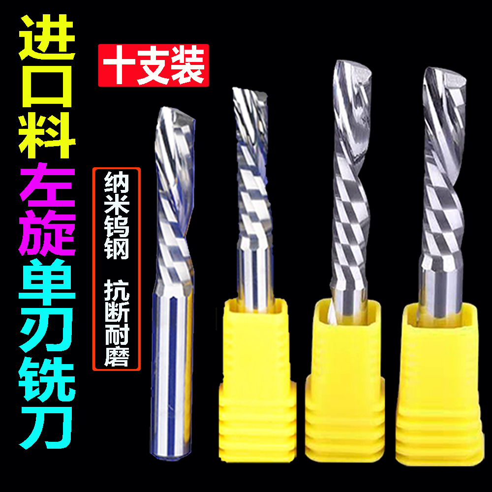 左旋单刃螺旋铣刀下切广告雕刻刀
