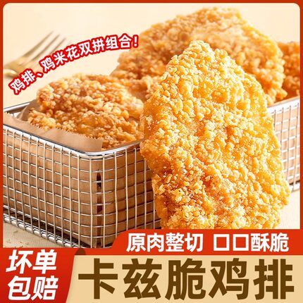 神合町卡滋脆鸡排脆香鸡块便当快餐鸡排裹粉汉堡鸡排商用半成品