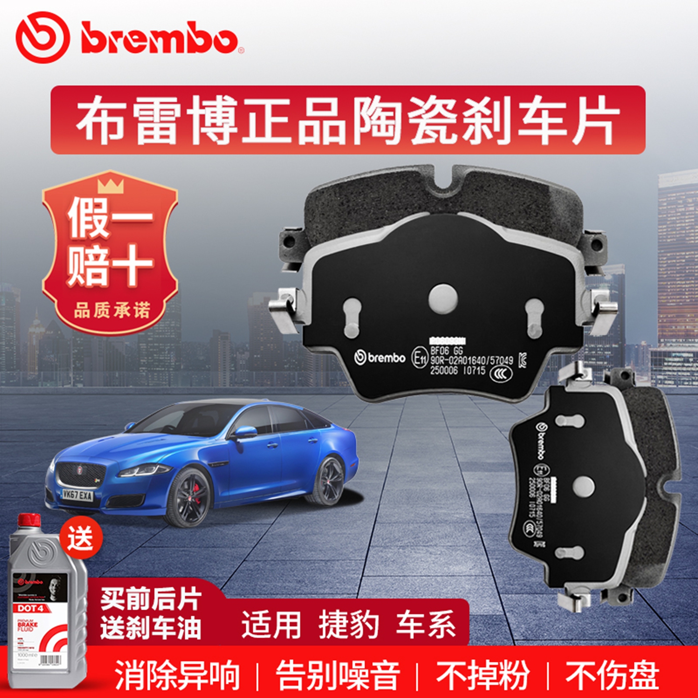 Brembo布雷博刹车片汽车陶瓷碟刹适用于捷豹XFLXELF-PACEF-TYPE