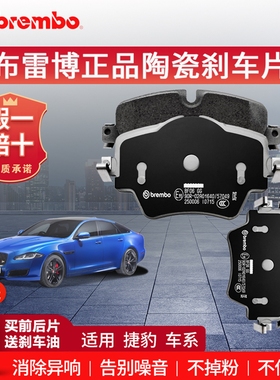 Brembo布雷博刹车片汽车陶瓷碟刹适用于捷豹XFLXELF-PACEF-TYPE