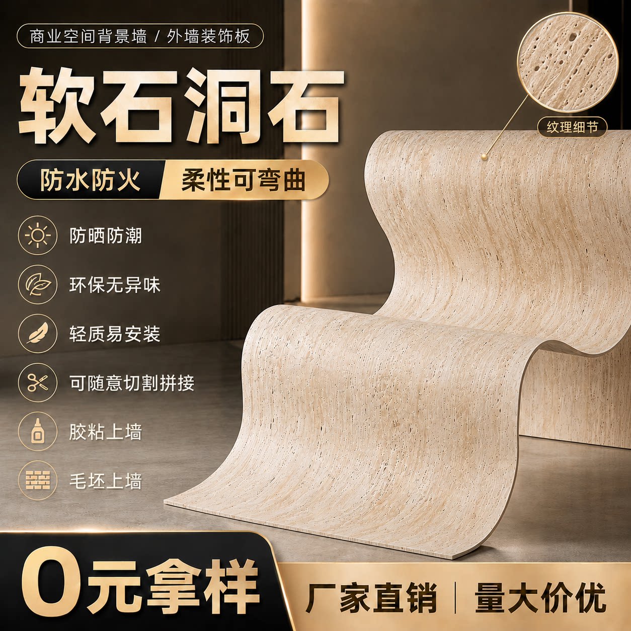 可弯曲软瓷柔性石材洞石板图片