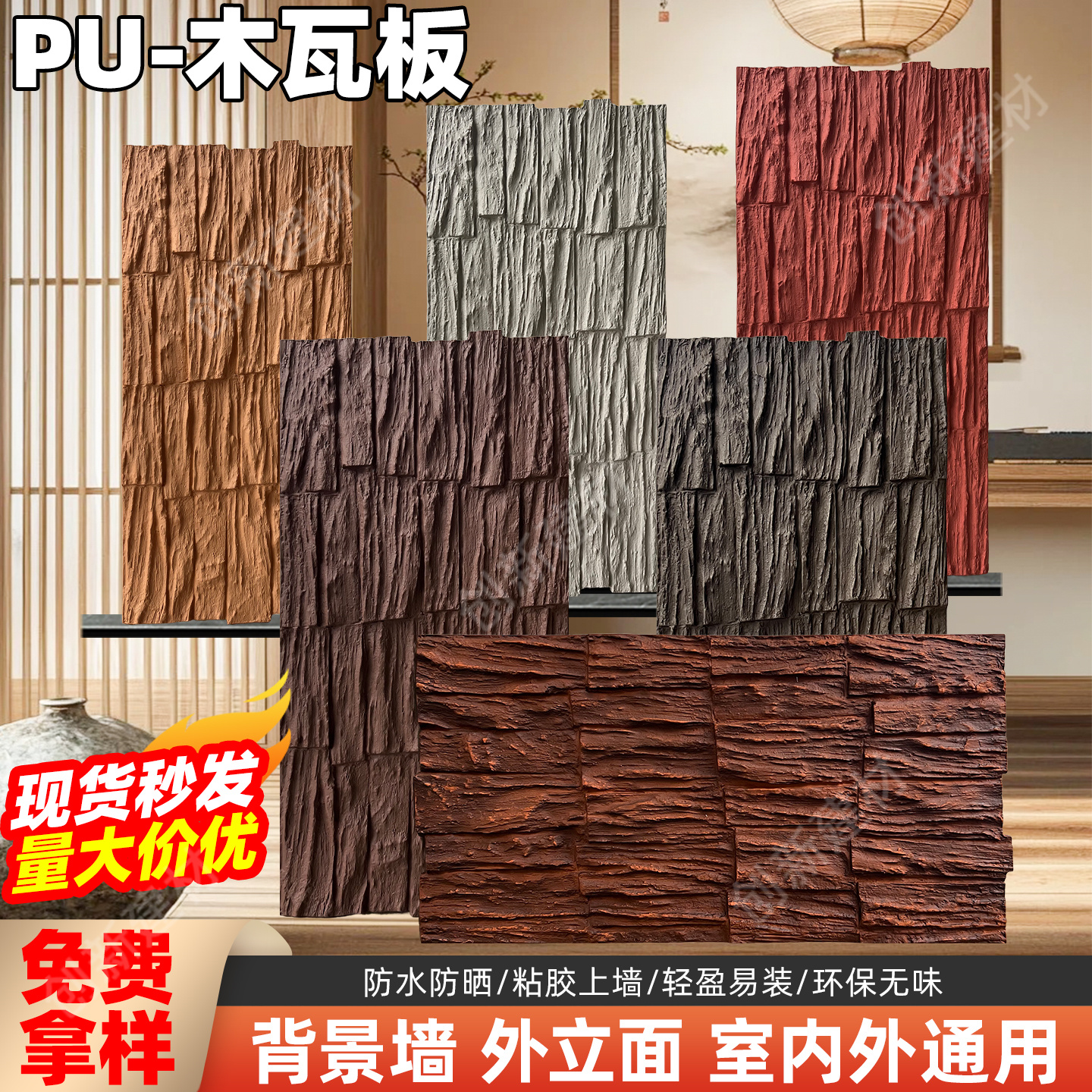 pu仿木板木瓦板仿古背景墙护墙板