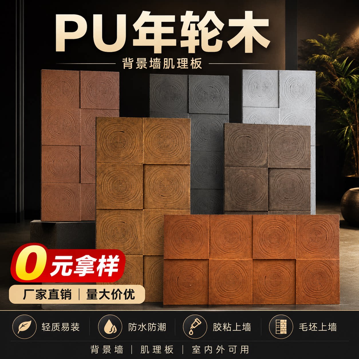 pu年轮木pu仿木板仿年轮木纹砖pu仿石材文化石背景墙外墙装饰板
