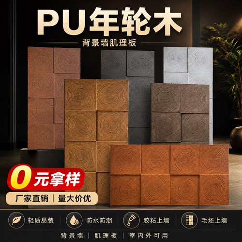pu年轮木PU仿真木纹板背景墙板