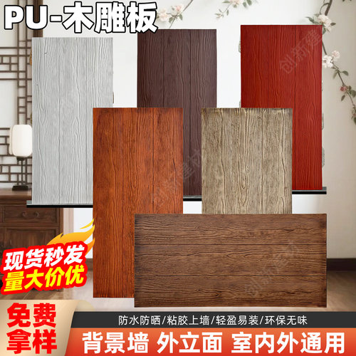 pu木雕板仿木板文化石护墙板