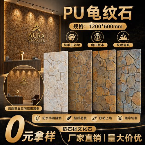 PU仿石材龟纹石城堡石外墙仿石砖