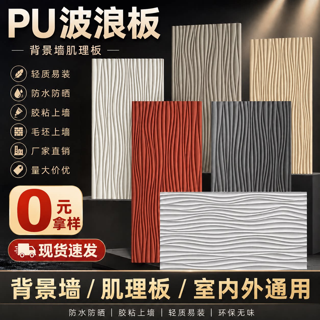 pu肌理板波浪板3D立体板背景墙