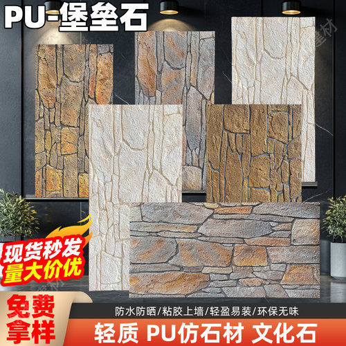 PU堡垒石仿古文化石仿石材背景墙