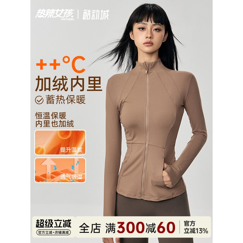 HOTGIRL热辣女孩紧身瑜伽服女长袖跑步健身服运动拉炼外套上衣
