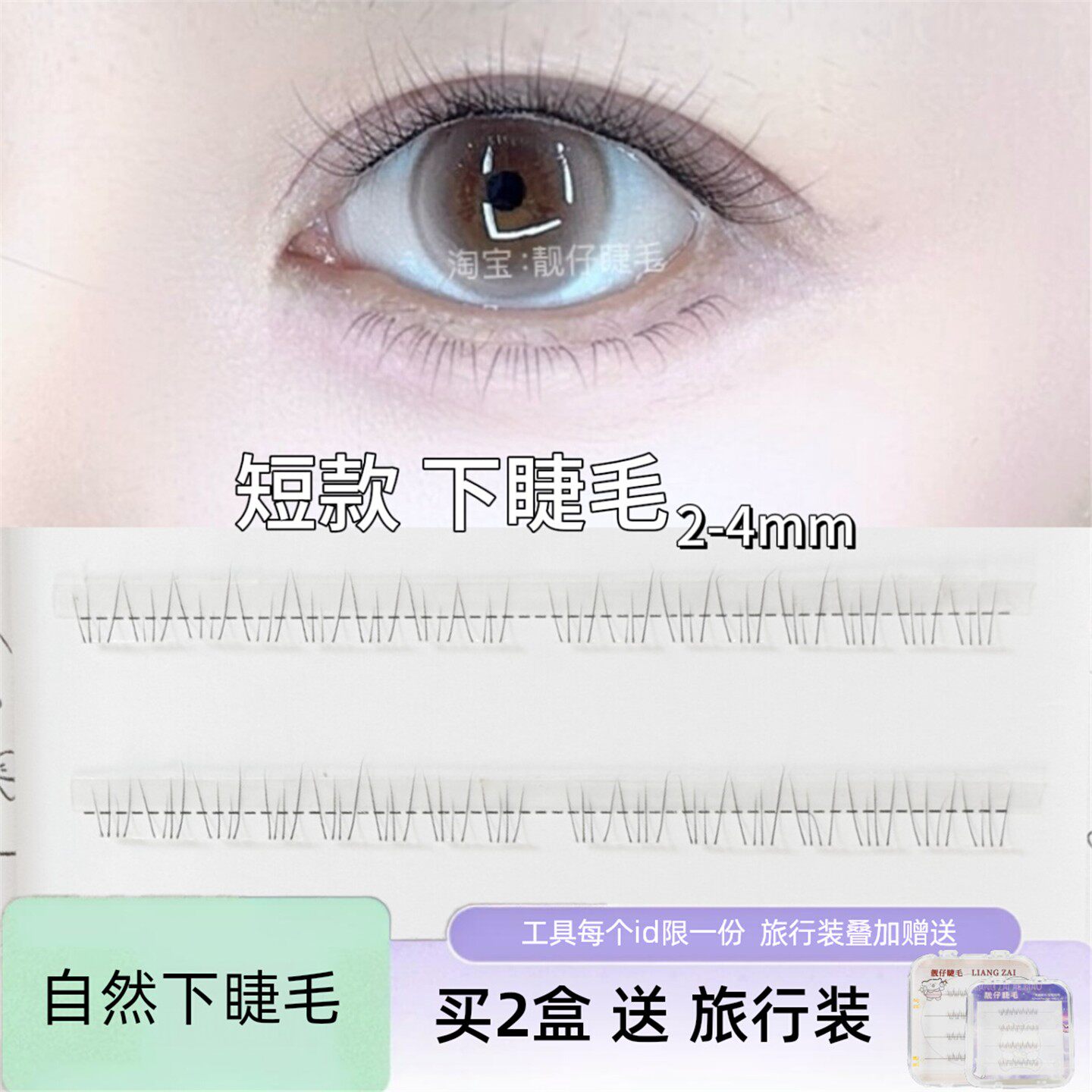 靓仔睫毛2-4mm免胶假睫毛女自然彷真超软新手短款下睫毛2026热卖