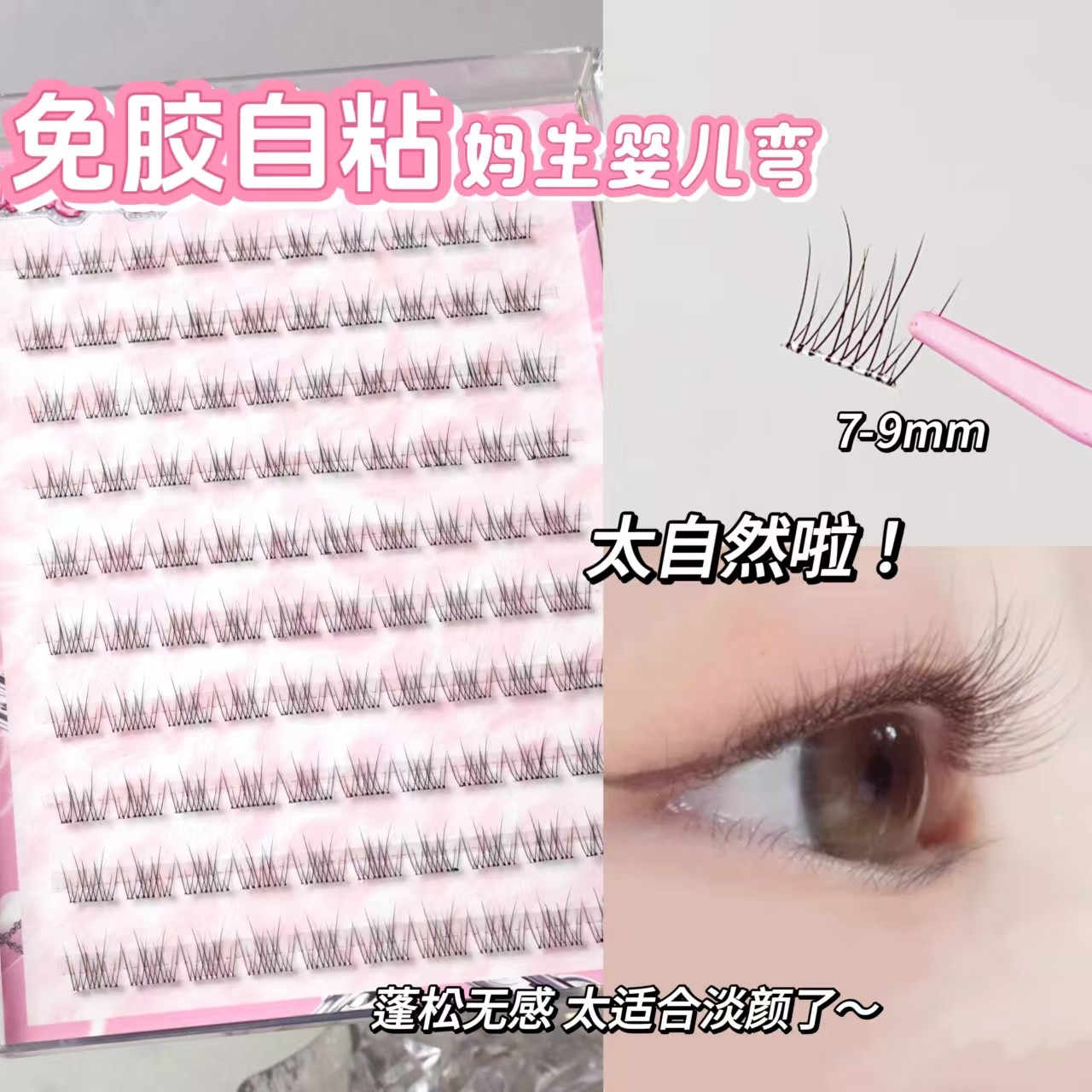 自然哭了！免胶妈生幼态婴儿弯假睫毛女自然仿真8mm短款鱼尾淡颜