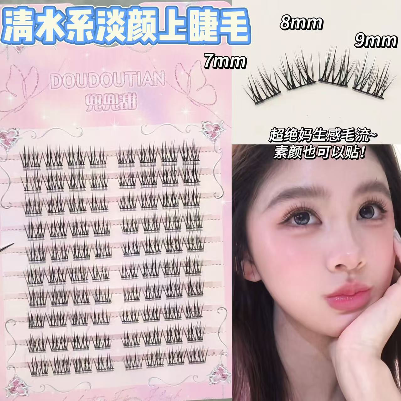 兜兜甜清水系白开水假睫毛短款单簇自然仿真妈生感素颜清透毛流感