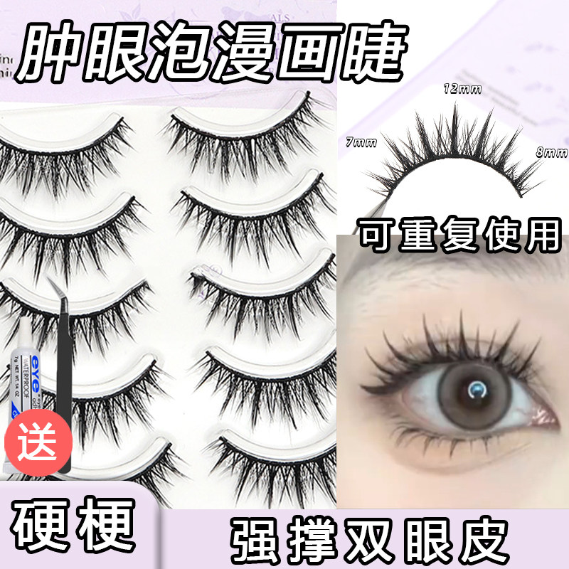 thumbnail for Hard stem false eyelashes can support double eyelids, a whole cluster of double swollen eye bubbles in cos, natural simulation of false eyelashes