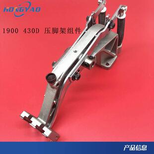 工业缝纫机配件1900套结机压脚臂兄弟套结机430D压脚架组件压脚座