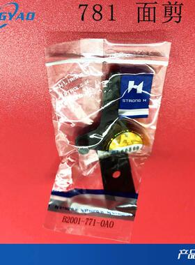 正宗781面剪 锁眼机钮门机面线剪 B2001-771-OAO缝纫配件