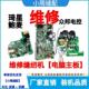 缝纫机电控维修控制箱维修琦星鲍麦中捷沪龙E08 E03主板维修 E14