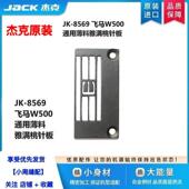 绷缝车针板布鲁斯V5000通用 8669绷缝机厚料针板 8568