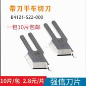 带刀平车切刀片 522切刀车刀片切边机刀片平车缝纫机配件强信刀片