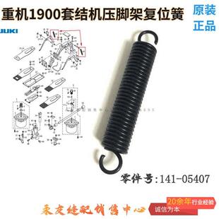 LK-1900套结机压脚架复位簧1900A B BN S打枣机压架拉簧