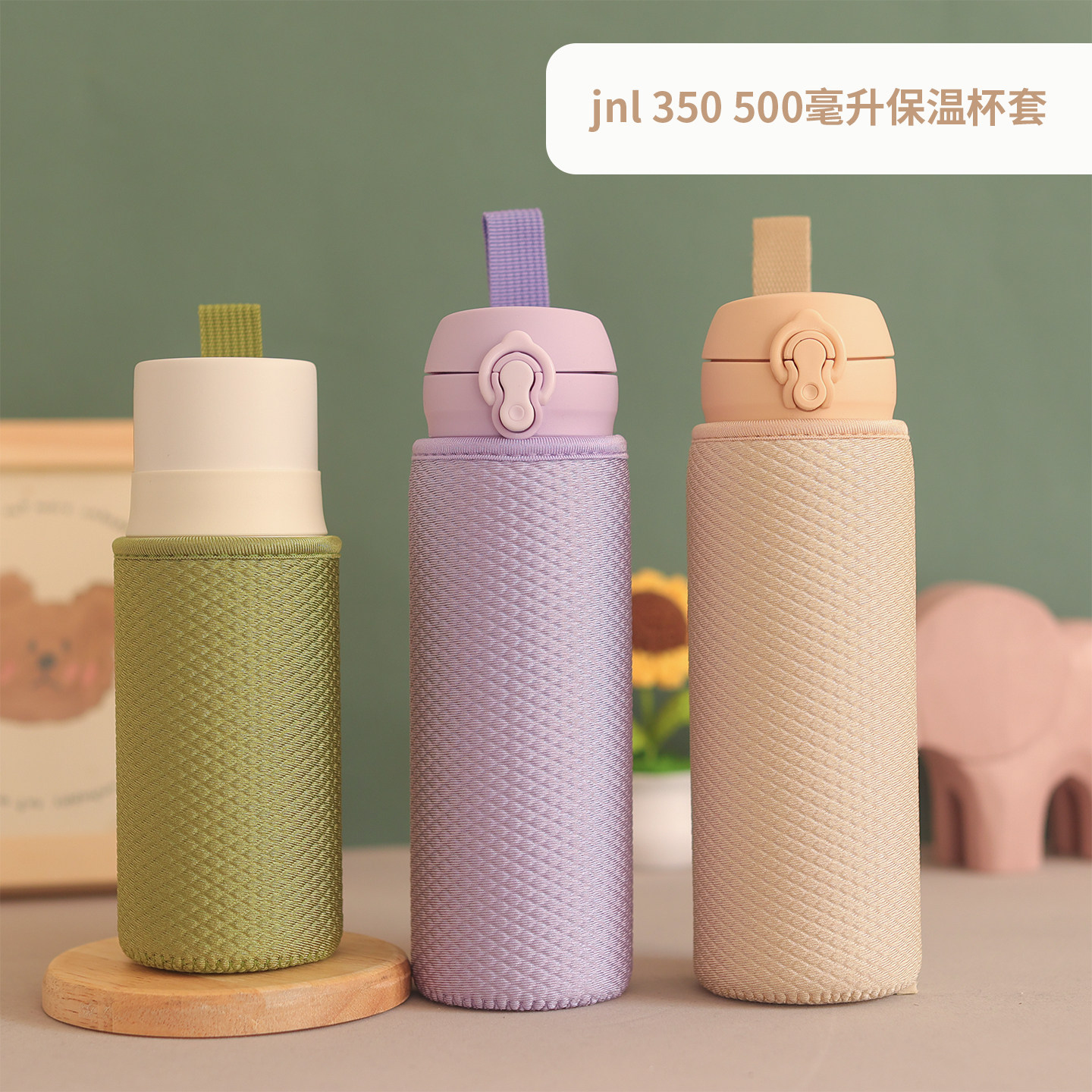 通用杯套月善魔师JNR JNL350  500 750ML保温杯压纹纯色手提杯套,餐饮具,杯套,淘宝优惠券,粉丝福利购,淘宝优惠卷