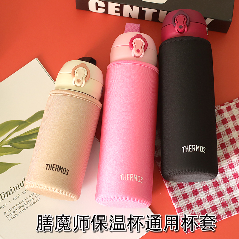 膳魔师杯套JNR JNL350 400 500 600ML保温杯THERMOS通用杯套 餐饮具 杯套 原图主图