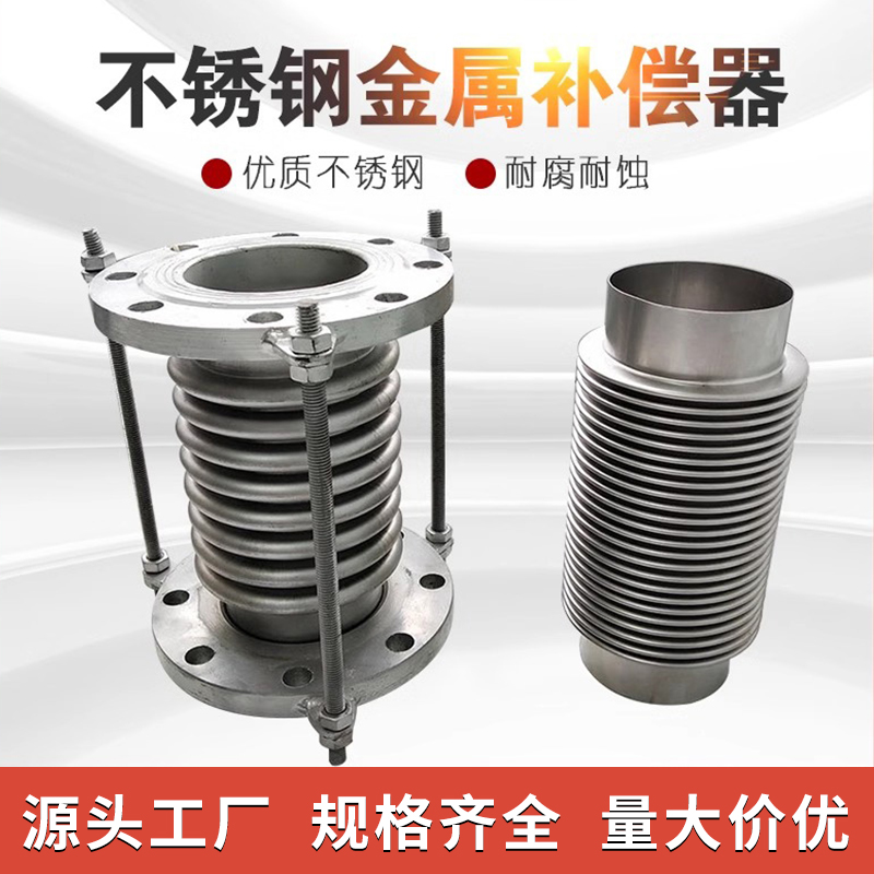 不锈钢补偿器金属膨胀节