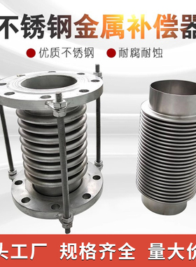 304 310S不锈钢波纹补偿器金属膨胀节伸缩节耐高温耐高压风道船用