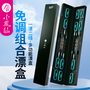 小凤仙多功能ABS漂盒二合一漂盒鱼漂浮漂收纳箱塑料漂盒浮漂盒批