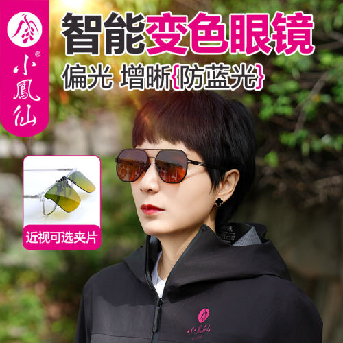小凤仙钓鱼眼镜智能感光变色防蓝光增晰偏光镜夹片户外太阳镜墨镜