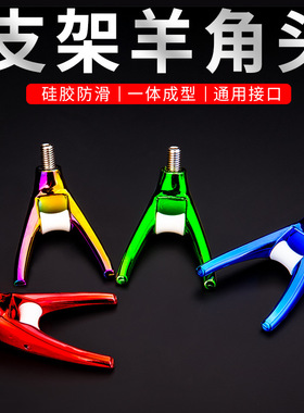 炮台支架羊角头架杆配件滑轮竞技蝴蝶头通用防滑电子夜光前叉头
