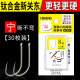 无倒刺黑坑飞鱼鲤鱼钩日本进口钓鱼钩 盒装 环盛 钛合金新关东鱼钩