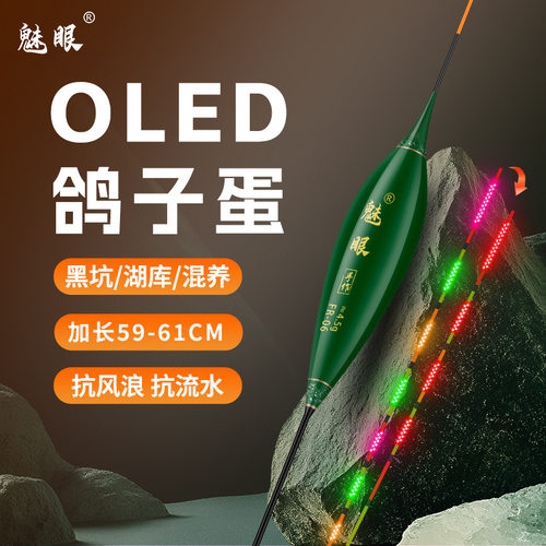 魅眼鸽子蛋OLED夜光电子漂