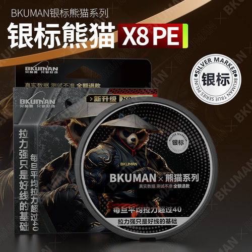 BKUMAN2025新款熊猫线钓鱼主线pe线超顺滑强拉力鱼线子线渔具