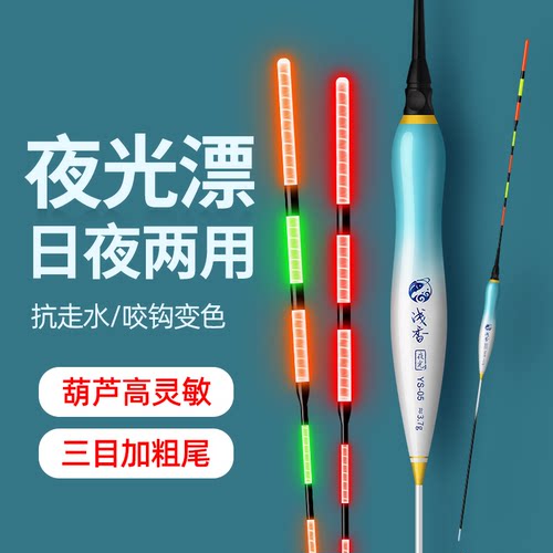 夜光浮漂浅香加粗醒目远投滑漂