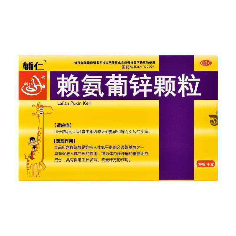 辅仁 赖氨葡锌颗粒 30袋/盒,OTC药品/国际医药,小儿维矿,淘宝优惠券,粉丝福利购,淘宝优惠卷