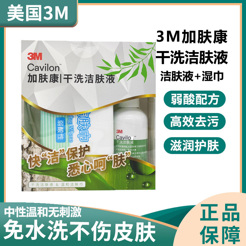 3M加肤康干洗洁肤液3380C免水洗老人婴儿清洁护理抑菌液喷雾JA怎么样,好用不?
