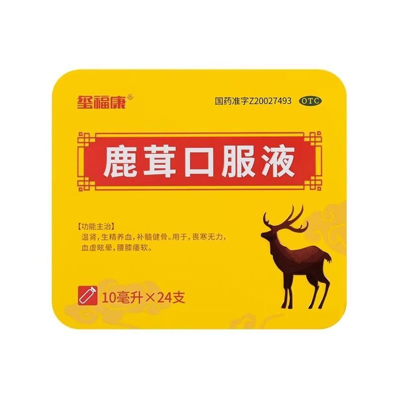 【玺福康】鹿茸口服液10ml*24支/盒