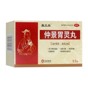 12袋 1.2g 盒 仲景胃灵丸 莫立奥