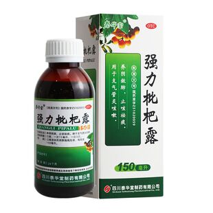 1瓶 150ml 盒 强力枇杷露 泰华堂