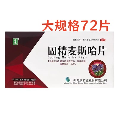 【奇康】固精麦斯哈片0.36g*24片/盒