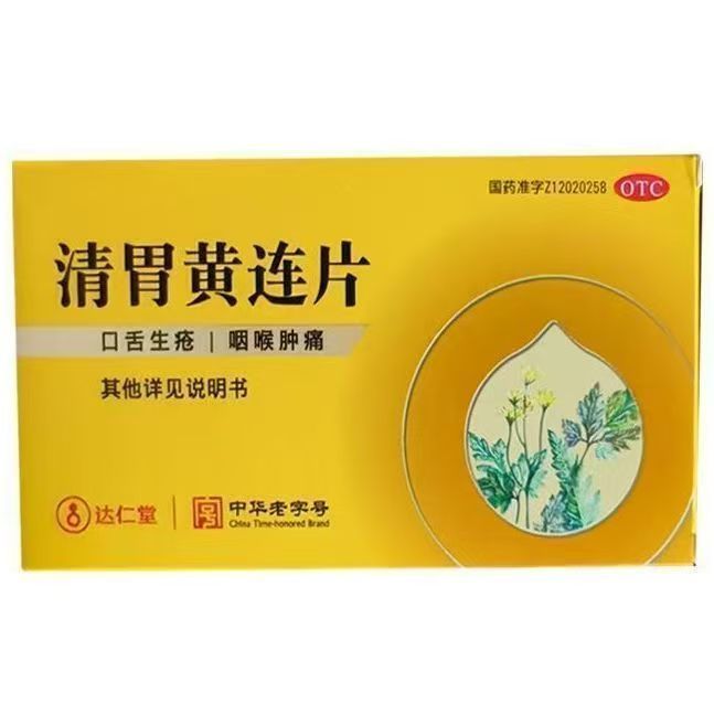 达仁堂 清胃黄连片 0.33g*48片/盒