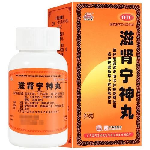 【宏兴】滋肾宁神丸80g*1瓶/盒